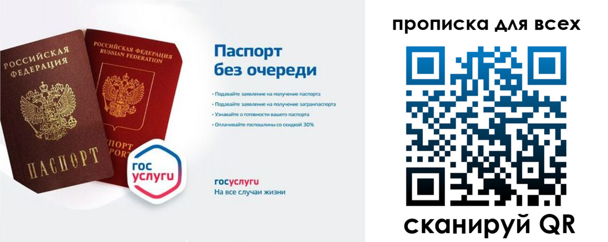 прописка от собственника в Ивановской области