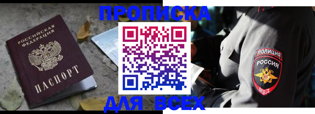 купить прописку в Ивановской области