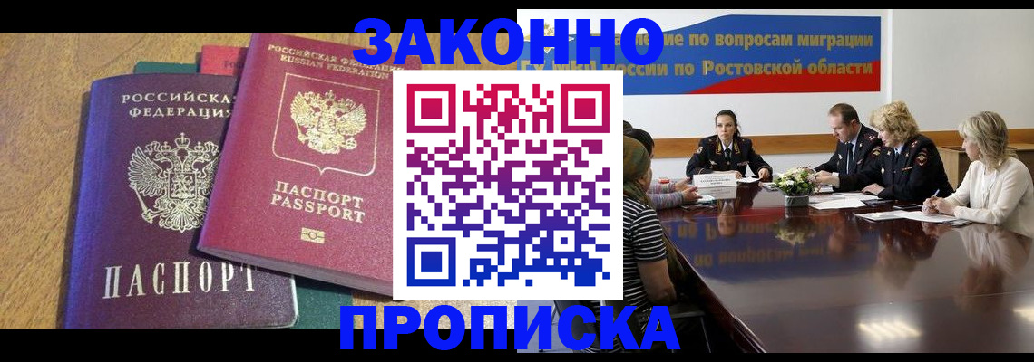 временная регистрация купить в Ивановской области