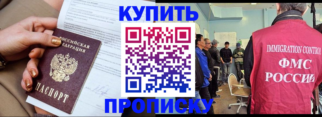 прописка штамп в Ивановской области